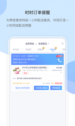 365云商商家app下載