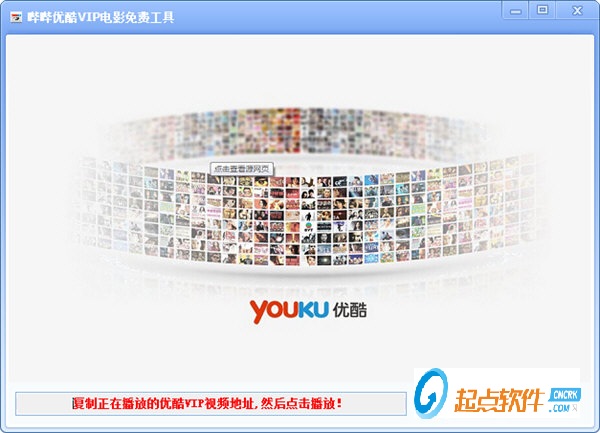 優(yōu)酷VIP電影免費(fèi)工具下載