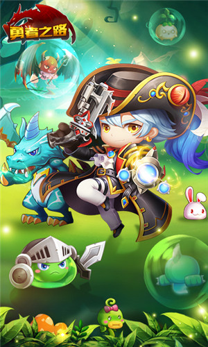勇者之路破解版下載