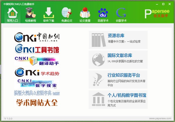 中國知網(wǎng)免費入口軟件