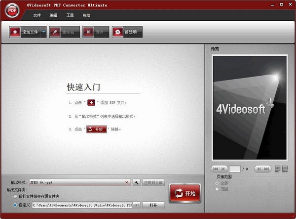 4Videosoft PDF Converter Ultimate下載