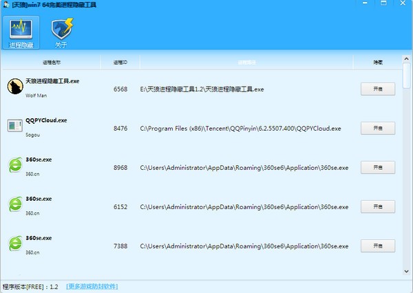 天狼進(jìn)程隱藏工具