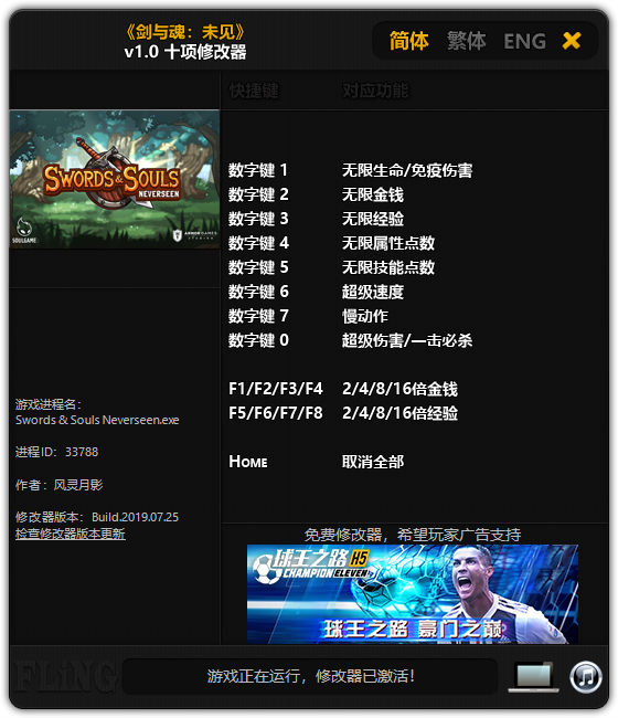 劍與魂未見修改器