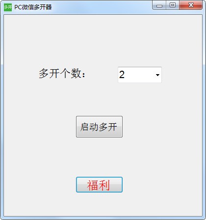 微信多開器下載安裝