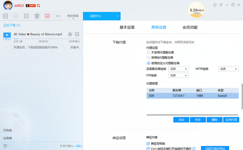 迅雷9極速版破解版