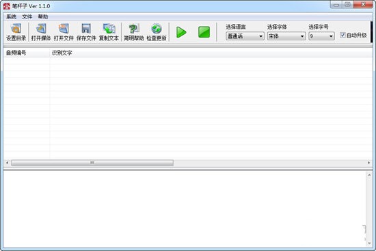 筆桿子錄音轉文字軟件下載