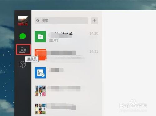 微信電腦版怎么加好友？