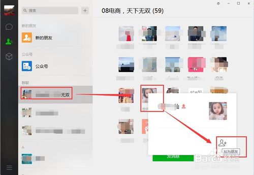微信電腦版怎么加好友？