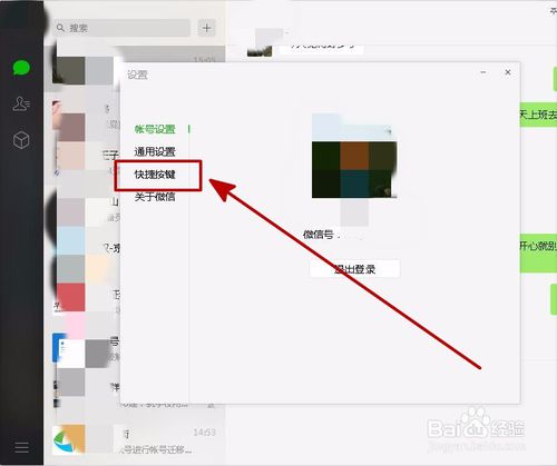 微信電腦版怎么換行？