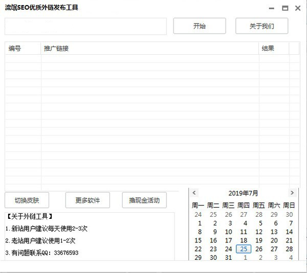 流氓SEO優(yōu)質(zhì)外鏈發(fā)布工具下載