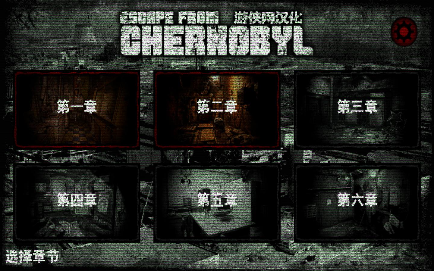 逃離切爾諾貝利游戲