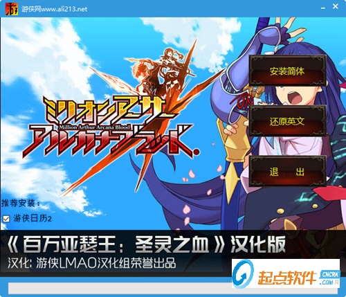 百萬亞瑟王圣靈之血漢化工具下載