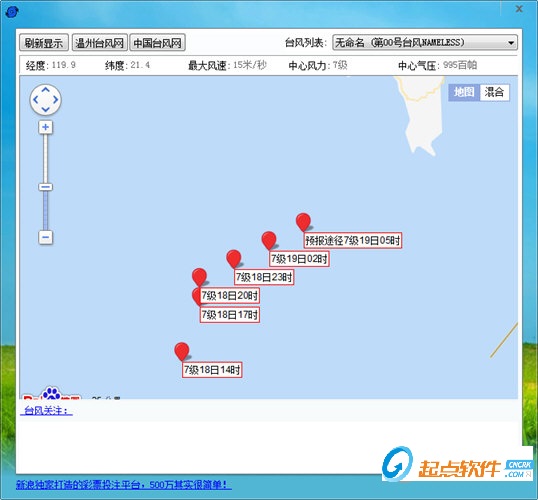 臺(tái)風(fēng)實(shí)時(shí)路徑發(fā)布系統(tǒng)下載