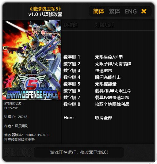 地球防衛(wèi)軍5八項修改器