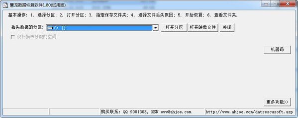 慧龍數(shù)據(jù)恢復(fù)軟件下載