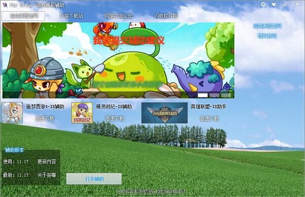 4399洛克王國東哥輔助