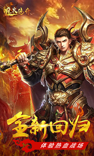 狼火傳奇變態(tài)版下載