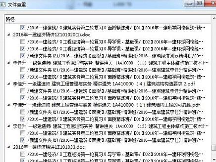 百度網(wǎng)盤文件去重工具下載
