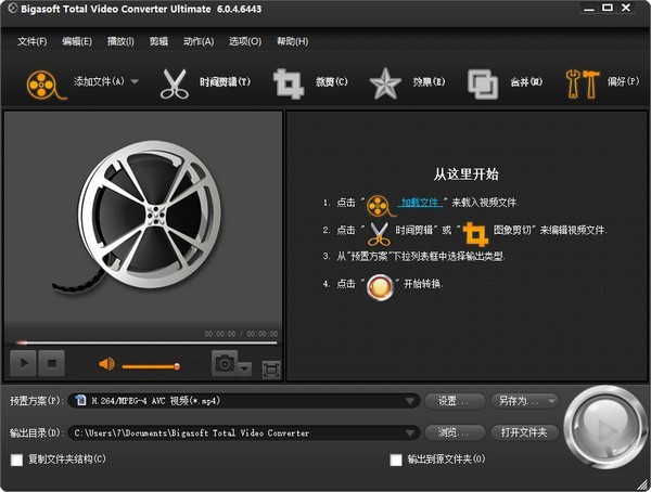 Bigasoft Total Video Converter Ultimate下載