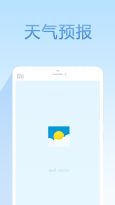 15日天氣預報下載