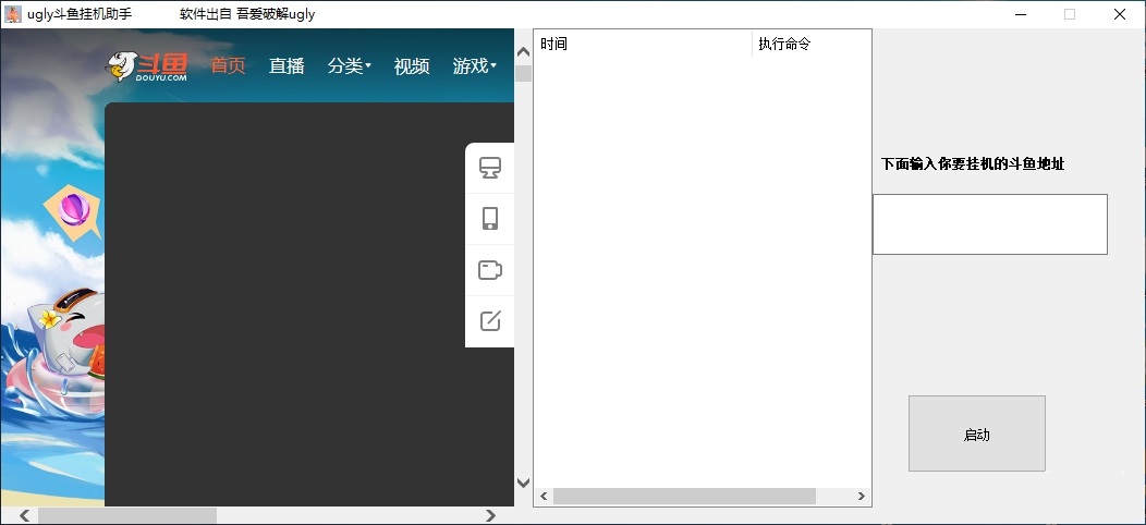 斗魚(yú)掛機(jī)助手下載