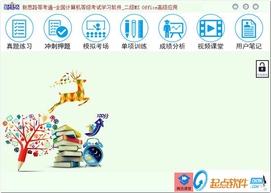 新思路等考通二級ms破解版