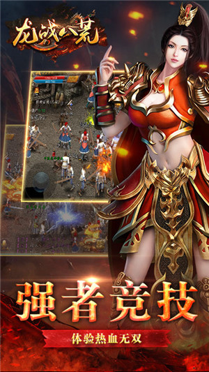 龍戰(zhàn)八荒手游下載