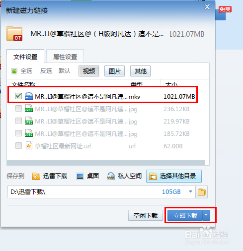 迅雷7極速版下載 破解版圖1