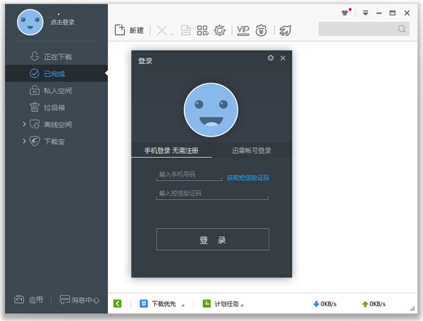 迅雷7極速版下載 破解版圖3