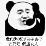 我和游戲過日子了表情包 V1.0 最新版 