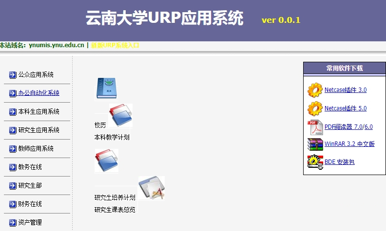 云南大學(xué)urp應(yīng)用系統(tǒng)