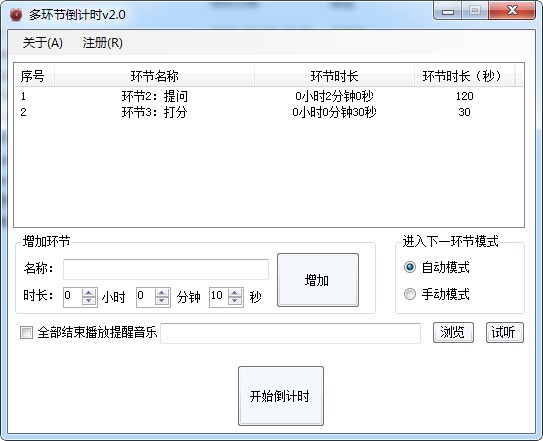 多環(huán)節(jié)倒計(jì)時(shí) v2.0 綠色版圖1
