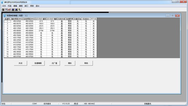 摩托羅拉對講機(jī)寫頻軟件下載