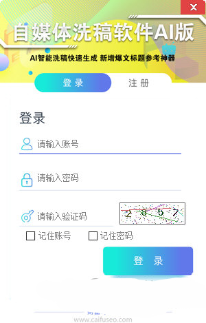 自媒體洗稿軟件AI版下載