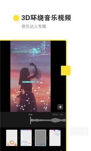 卡點視頻制作軟件下載 v1.5.0 安卓版圖3