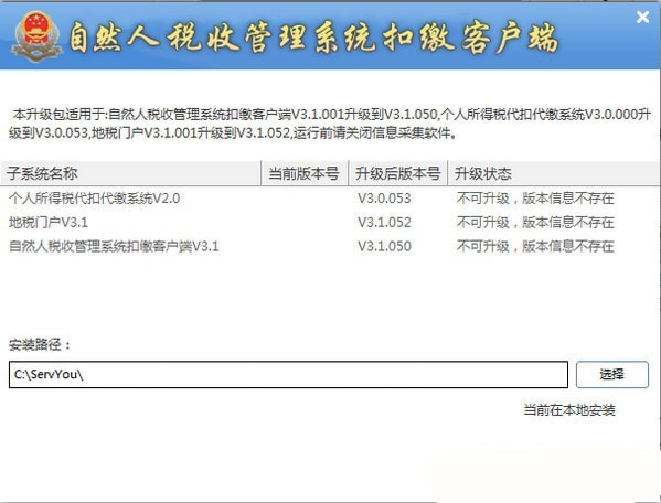 自然人稅收管理系統(tǒng)扣繳客戶(hù)端手工升級(jí)包免費(fèi)版