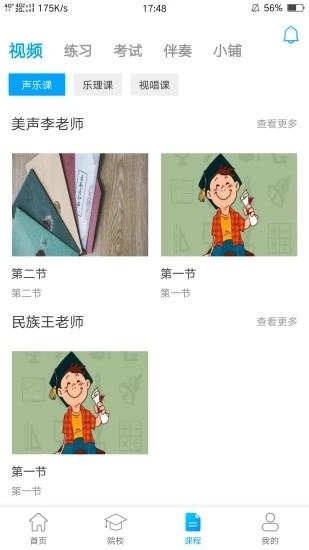 音樂(lè)藝考app