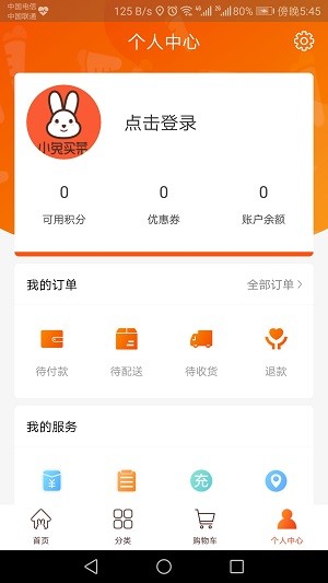 小兔買菜app