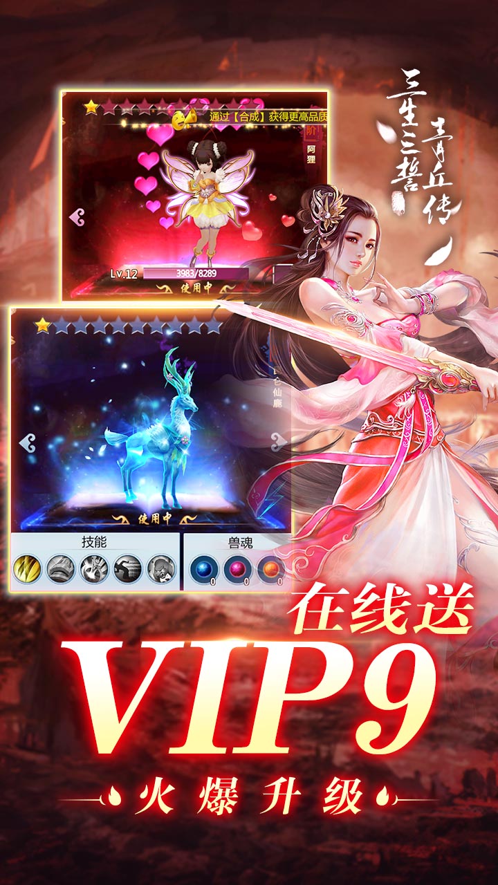 三生三誓青丘傳無限元寶版下載 破解版圖1