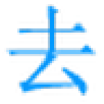 極速文本去重復(fù)軟件免費(fèi)版 v1.0 綠色版 