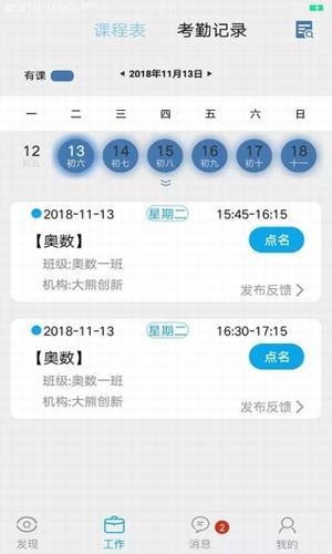 發(fā)現(xiàn)好課app安卓版 v1.0 手機(jī)版圖4
