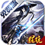 牧神記開天無限元寶版 v1.0.3 多人免費(fèi)版 