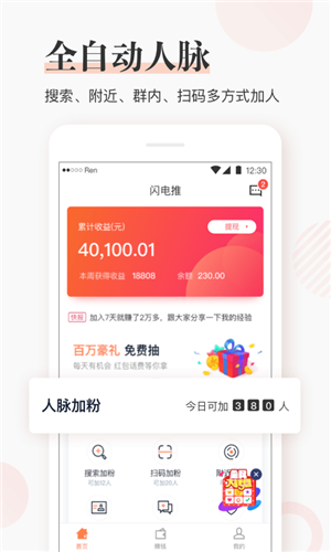 閃電推最新破解版下載 v5.2.4 免費(fèi)版圖4