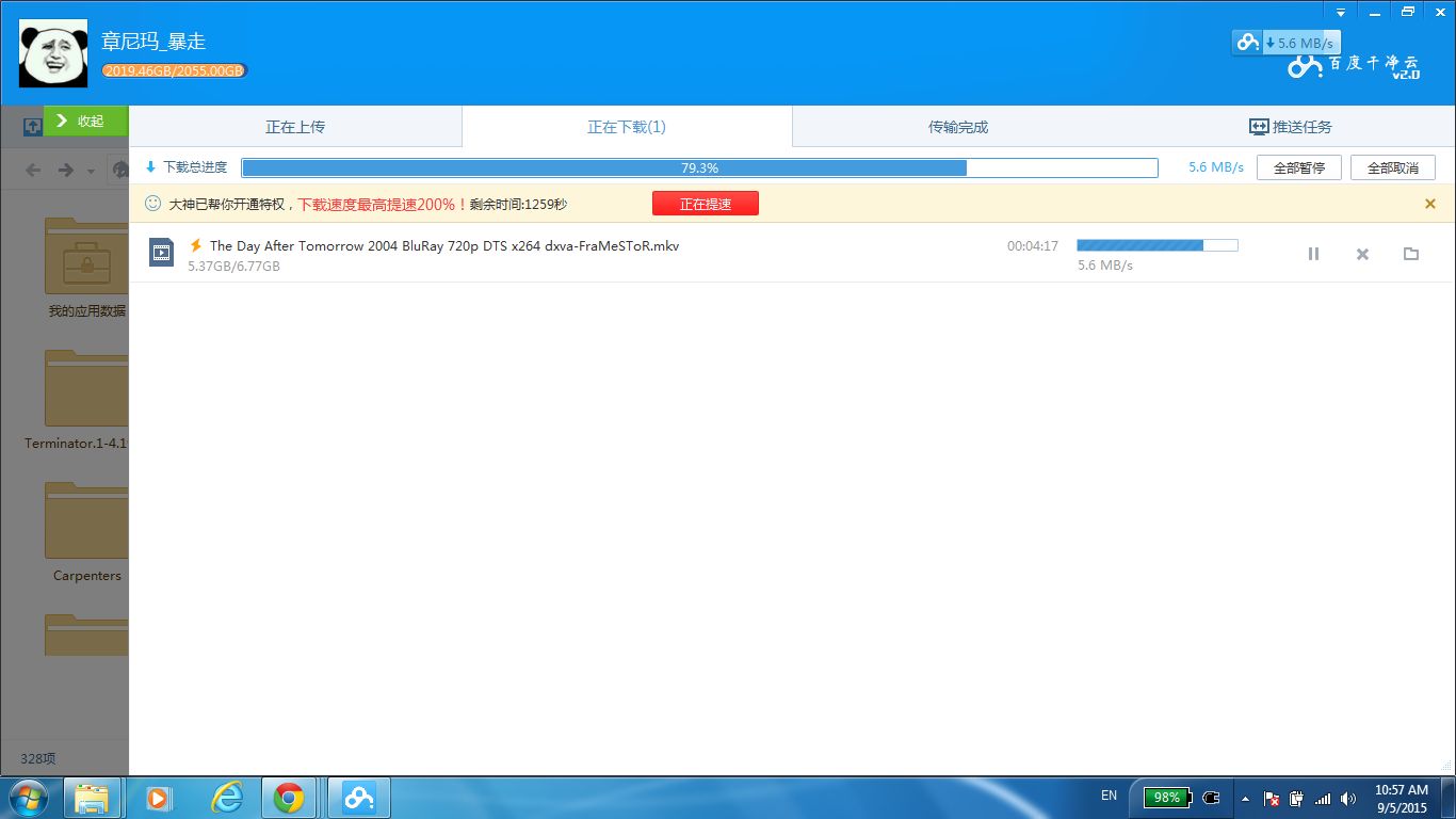 百度網(wǎng)盤不限速破解版