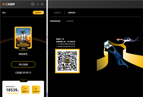 牛x網(wǎng)游加速器下載