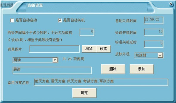 易得優(yōu)計算機音樂打鈴軟件
