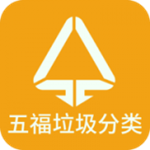 五福垃圾分類下載 v1.0.1 安卓版 