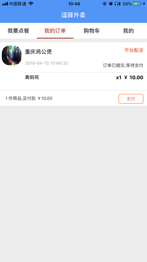 逗驛外賣app下載