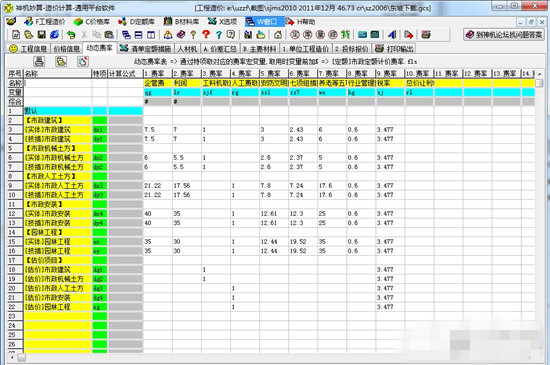 神機(jī)妙算造價(jià)軟件