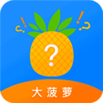 大菠蘿app下載 v1.0 安卓版 